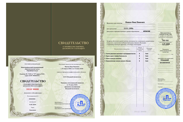 После повышения квалификации выдается сертификат или удостоверение
